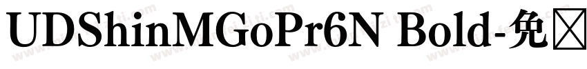 UDShinMGoPr6N Bold字体转换